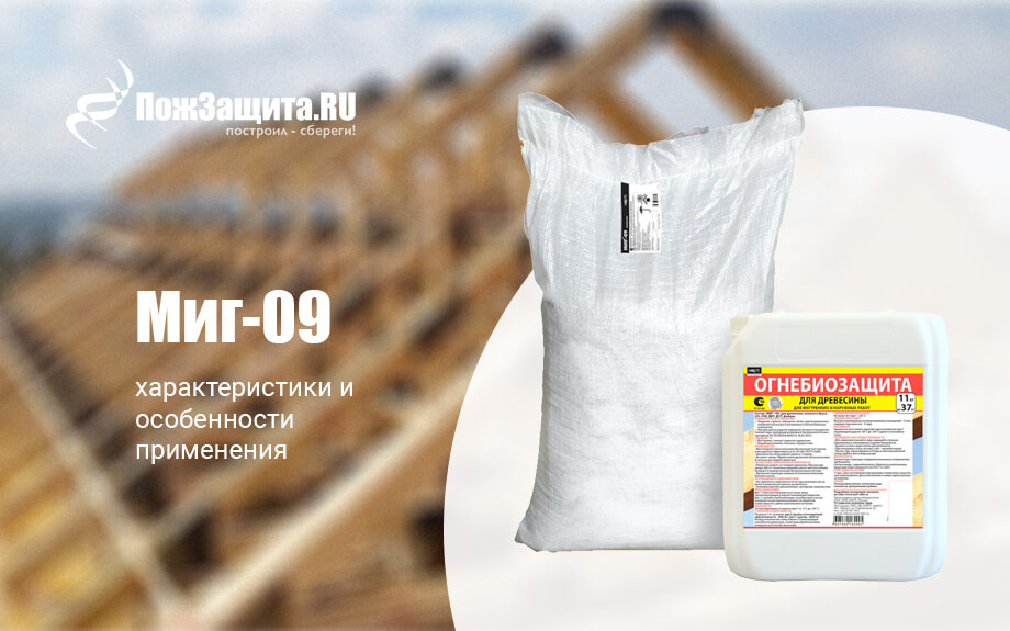 Миг-09 характеристики, особенности применения Миг-09 характеристики, особенности применения